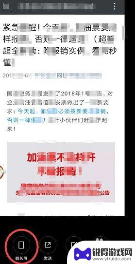 手机如何自动截屏长图 手机截长图的技巧和注意事项