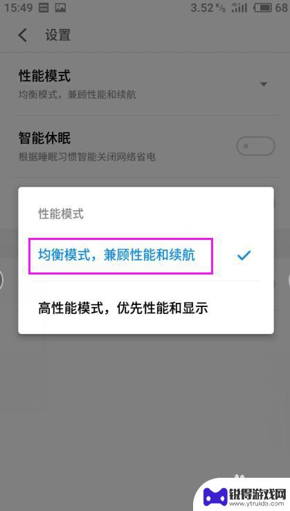 魅族7怎么设置模式手机 魅族手机性能模式设置教程