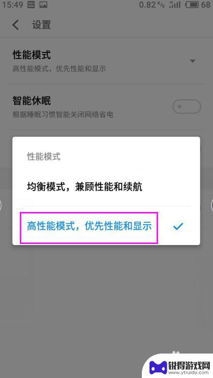 魅族7怎么设置模式手机 魅族手机性能模式设置教程