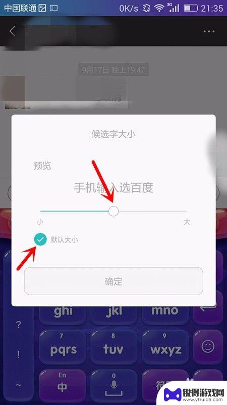 手机怎么打出的字很少 手机输入法字体大小设置方法