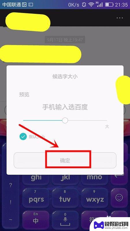 手机怎么打出的字很少 手机输入法字体大小设置方法