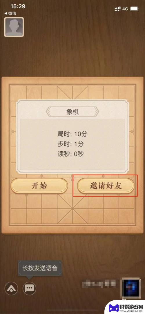 天天象棋无障碍版如何联机 天天象棋app如何与好友在线下棋