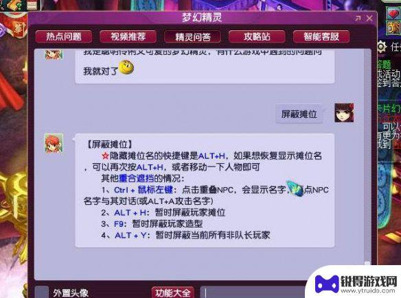 梦幻西游怎么屏蔽其他人 梦幻西游如何屏蔽玩家