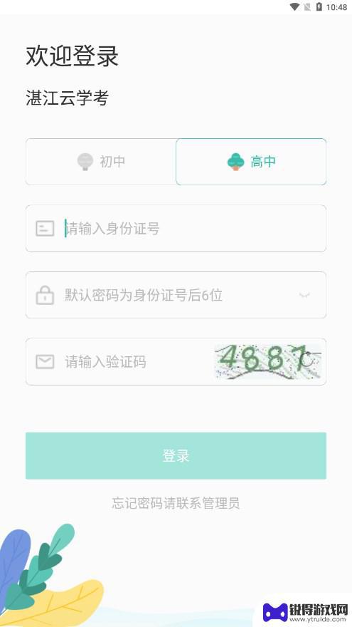 湛江云考试app最新版本