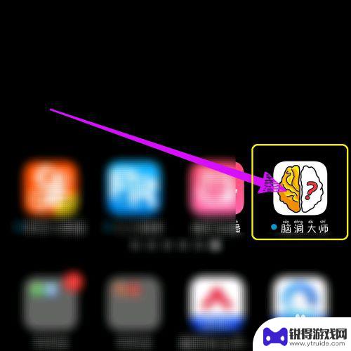 脑洞大师怎么关闭广告 脑洞大师209关怎么过关