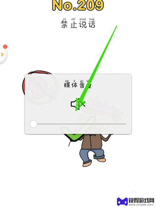 脑洞大师怎么关闭广告 脑洞大师209关怎么过关