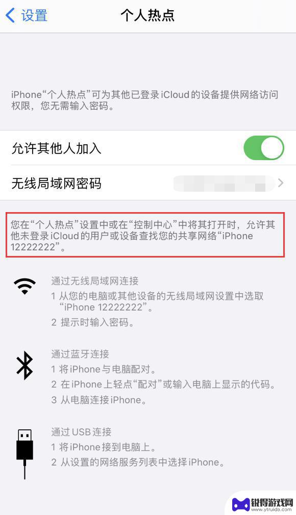 苹果手机怎么看热点名称? iPhone 12 怎样更改热点名称