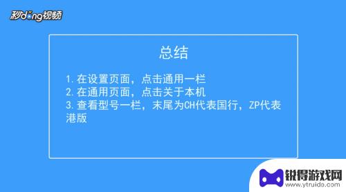 如何查看香港苹果手机 怎样辨别苹果手机是国行还是港版