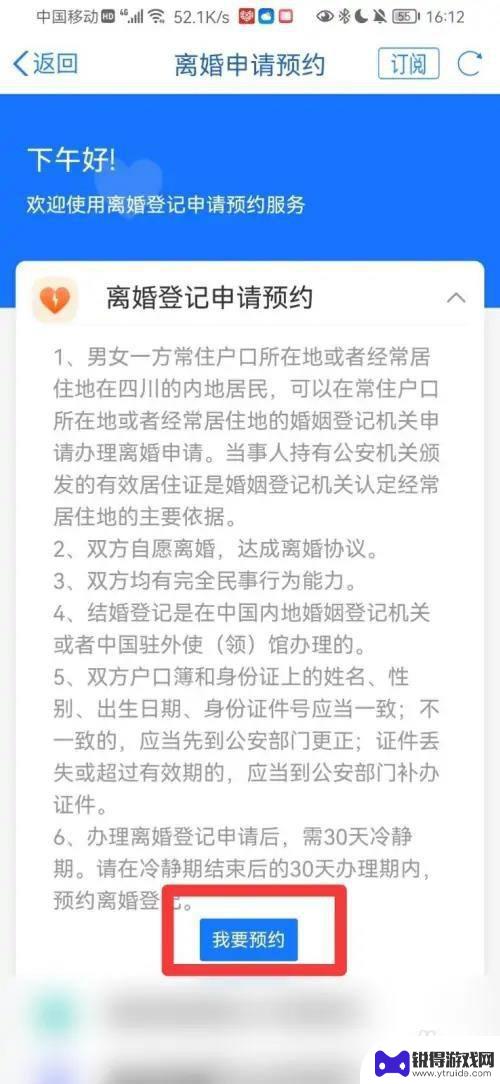 手机上怎么操作离婚申请 手机上怎么提交离婚申请