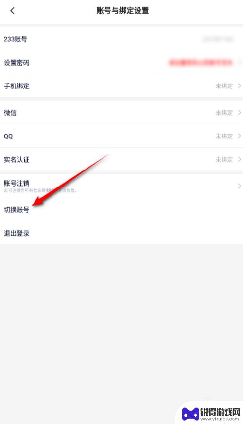 233乐园如何切换账号? 233乐园账号切换方法