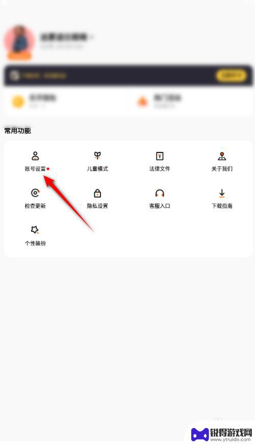 233乐园如何切换账号? 233乐园账号切换方法