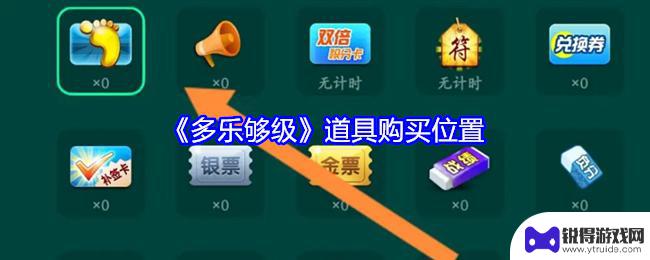 多乐够级如何购买魔法豆 《多乐够级》如何购买道具
