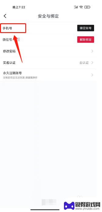 黑悟空模拟怎么绑定手机 小黑盒绑定手机号教程