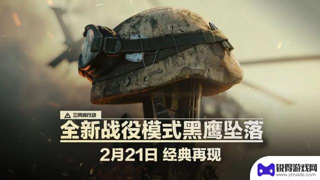 主机成功上线，实现三端互通，《三角洲行动》中新增一个新身份