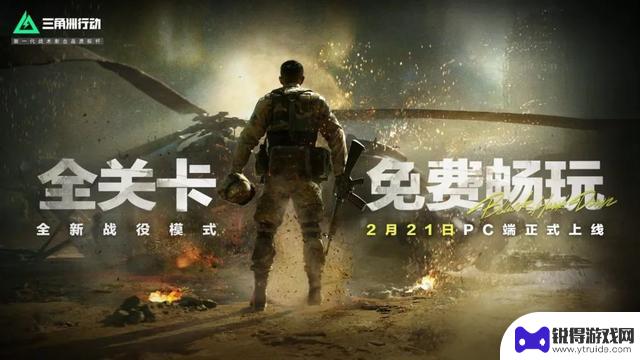 主机成功上线，实现三端互通，《三角洲行动》中新增一个新身份