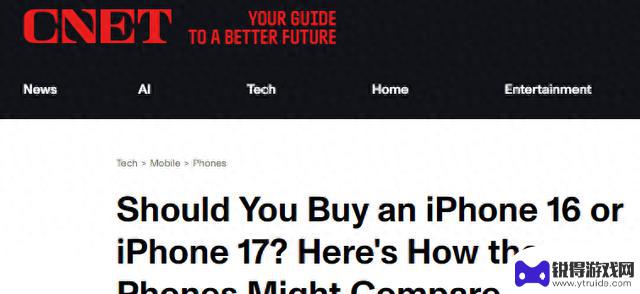 iPhone 16 VS iPhone 17：如何做出购机抉择？这份解析帮你决定