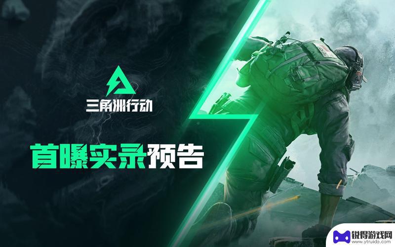 科隆展登场《三角洲行动》，主机上线引领全球市场竞争格局变革