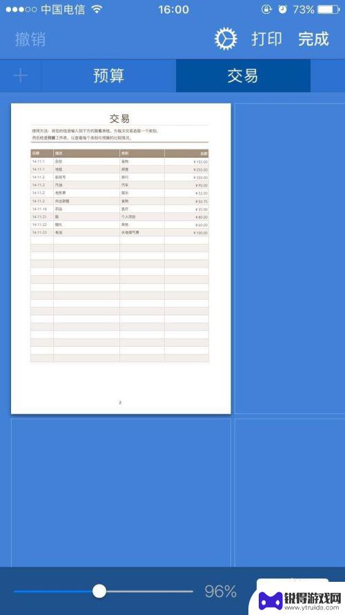 手机收到的表格如何编辑 在苹果手机上用微信收到的Excel文件如何进行编辑