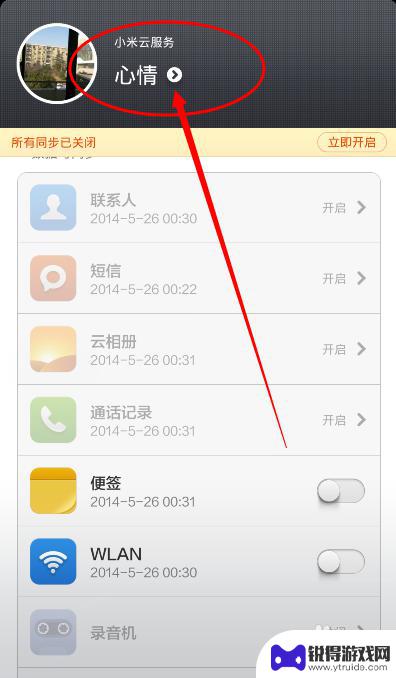 小米手机id忘了怎么查 找回小米手机的用户ID方法