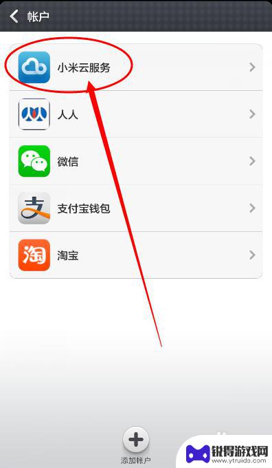 小米手机id忘了怎么查 找回小米手机的用户ID方法