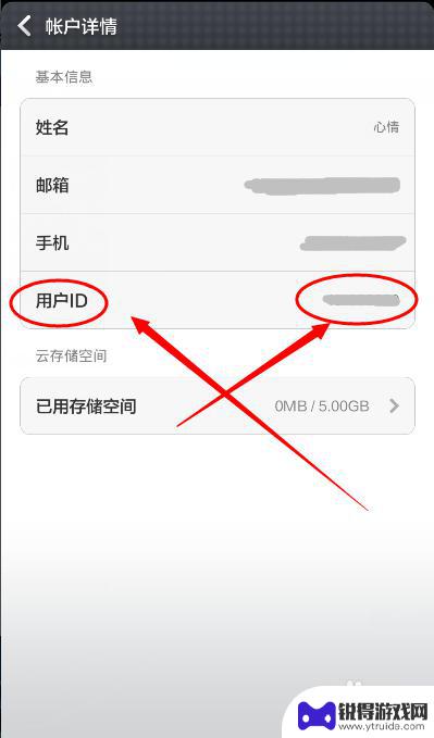 小米手机id忘了怎么查 找回小米手机的用户ID方法