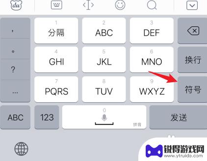 苹果手机怎么打出罗马数字 苹果手机设置中如何选择使用罗马数字