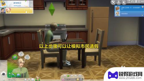 steam模拟人生4怎么请假 模拟人生请假流程