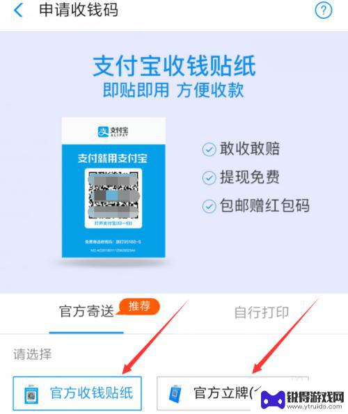 手机礼包码怎么打印 支付宝收款码打印教程