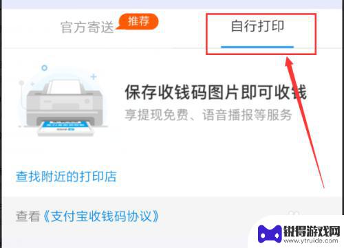 手机礼包码怎么打印 支付宝收款码打印教程