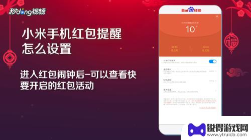 小米手机红包语音怎么锁定 小米手机红包提醒设置方法