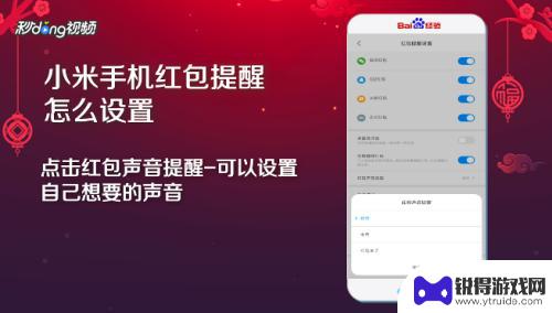 小米手机红包语音怎么锁定 小米手机红包提醒设置方法