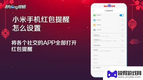 小米手机红包语音怎么锁定 小米手机红包提醒设置方法