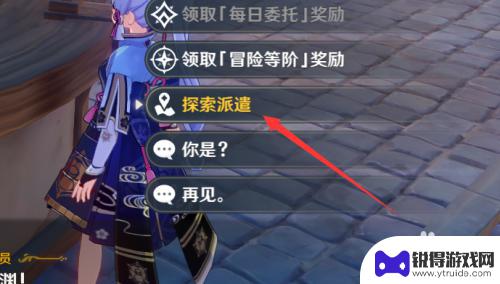 原神矿产怎么收集 原神收集十个矿产任务攻略