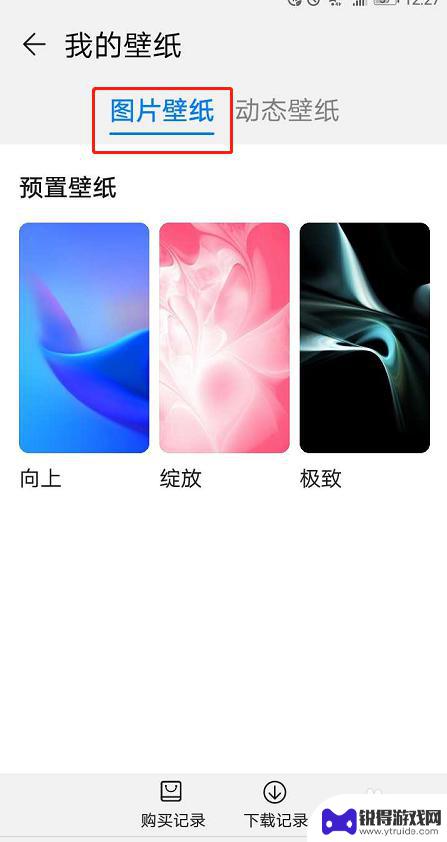 手机设置了炫彩怎么退出 手机炫彩桌面关闭方法