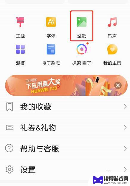 手机设置了炫彩怎么退出 手机炫彩桌面关闭方法