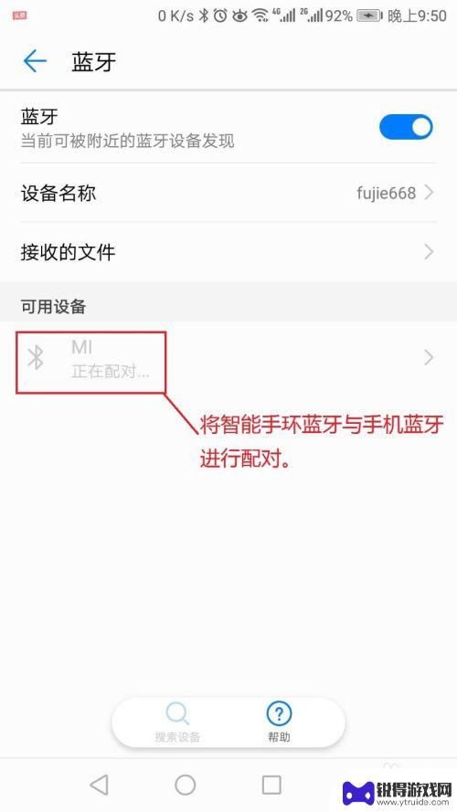 手机如何给手环传信息 智能手环数据导入手机的方法