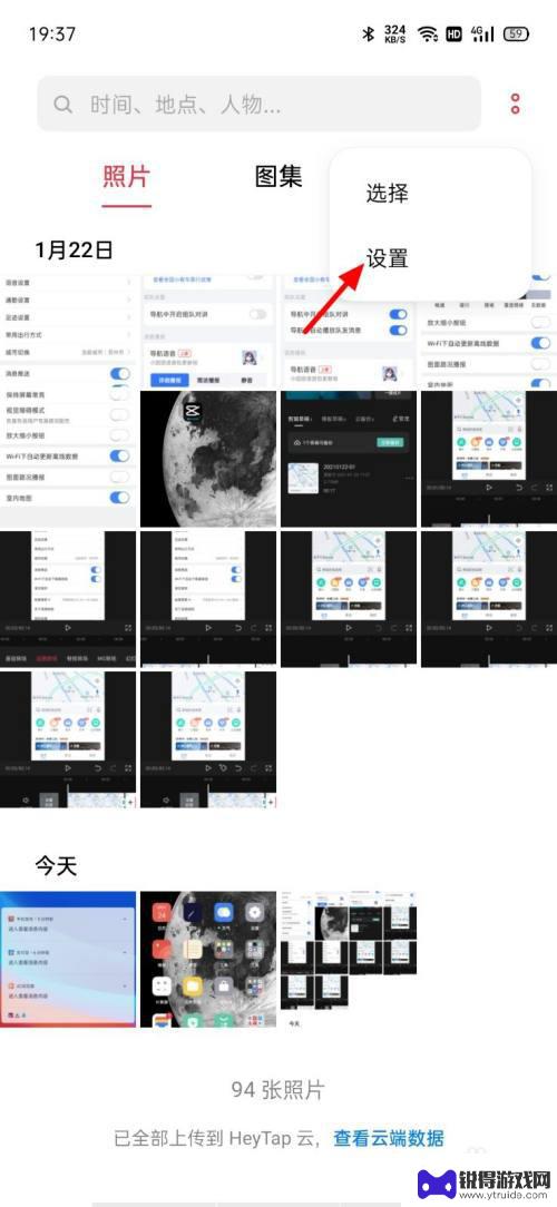 oppo手机云端怎么关闭 OPPO手机照片自动同步到云端关闭方法