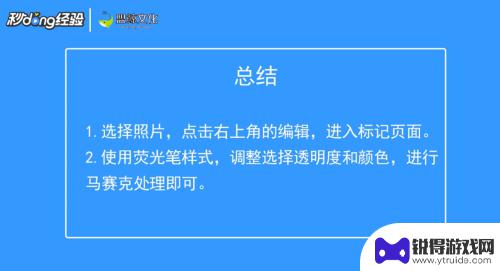 苹果手机的照片怎么打马赛克 苹果手机马赛克怎么开启