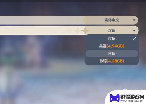 怎么切换原神语音 如何更改原神语言设置