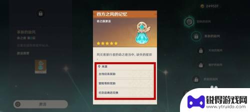 原神不氪金命星怎么获得 原神命星获得攻略