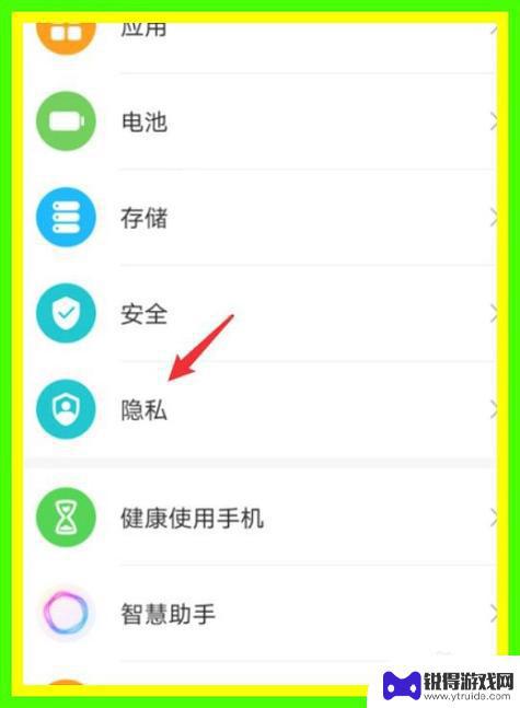 手机如何设置隐私保护 华为手机隐私设置步骤