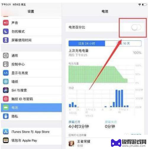 苹果手机电池怎么设置数字 苹果X电池百分比显示设置方法