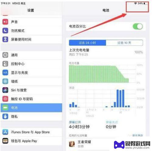 苹果手机电池怎么设置数字 苹果X电池百分比显示设置方法