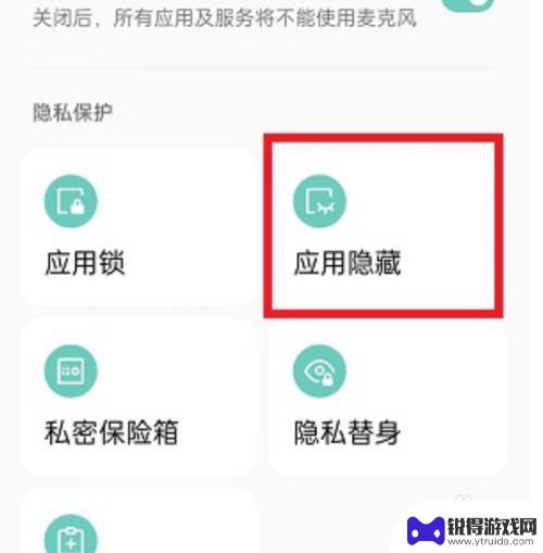 怎样隐藏应用oppo手机没有隐私 OPPO手机隐藏应用设置方法