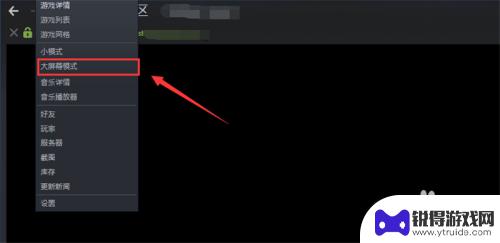 steam怎么打不开大屏幕 Steam如何设置全屏显示