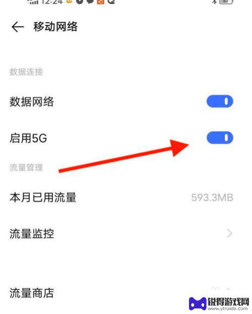 在手机里怎么设置为5g呢 如何在5G手机上开启5G网络