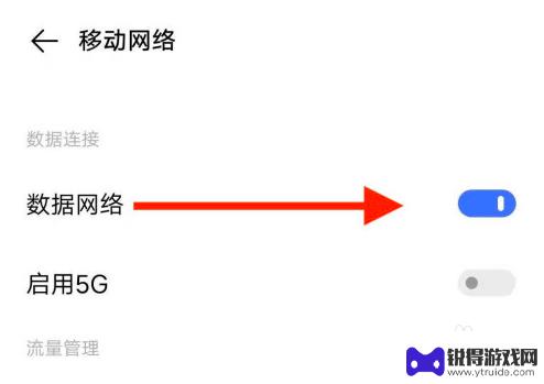 在手机里怎么设置为5g呢 如何在5G手机上开启5G网络