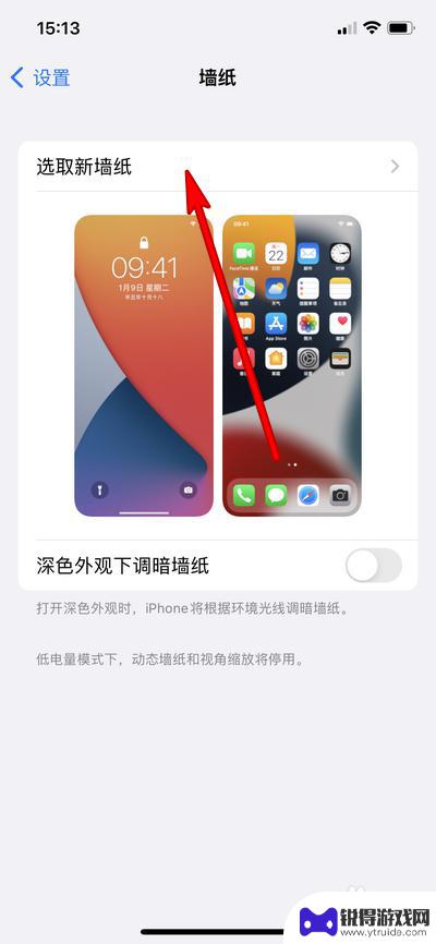 手机怎么设置桌面壁纸黑色 iPhone13怎么设置纯黑壁纸教程