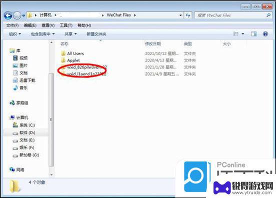 微信文件夹储存在电脑什么位置 电脑上微信文件夹的储存位置详解