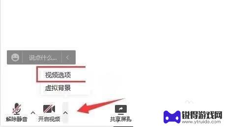 腾讯会议外接手机摄像头 腾讯会议外置摄像头连接教程